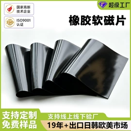 永磁材料;冰箱贴;车身贴