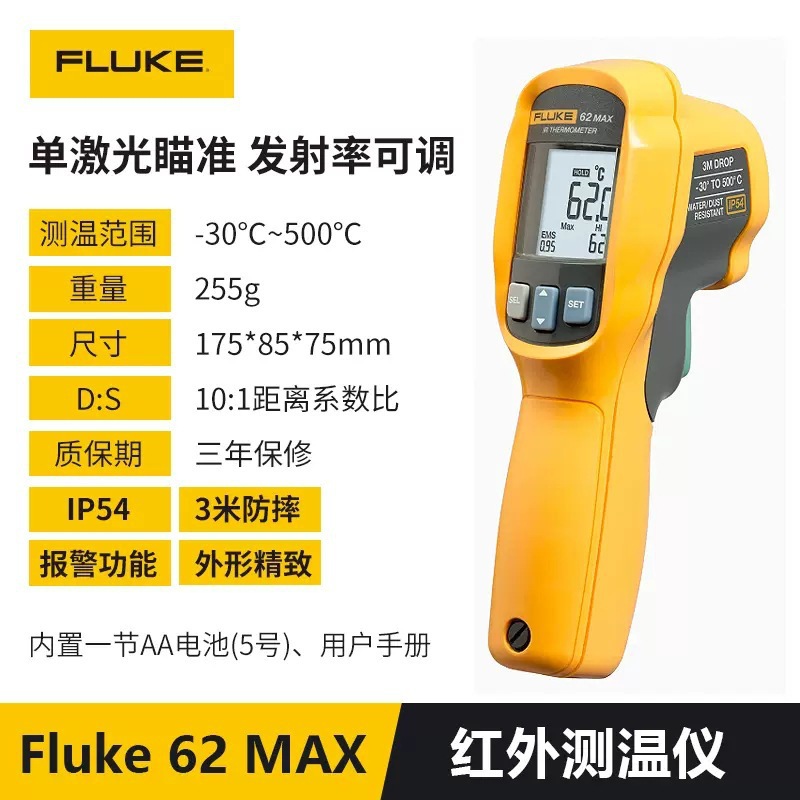 福禄克温红外度计FLUKE F62MAX红外线测温仪F62MAX+/MT4MAX+/F59E