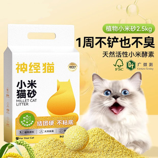 Millet cat sand tofu sand deodorant plant cat sand clumping enzyme fine sand baby cat tofu sand mixed cat litter wholesale