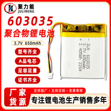 聚合物锂电池603035 3.7V 650mAh 补水仪 电动玩具 美容仪电池电