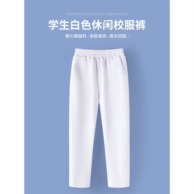 Children's pure white pants boys khaki casual school uniform pants girls trousers Primary School students dark blue loose suit pants