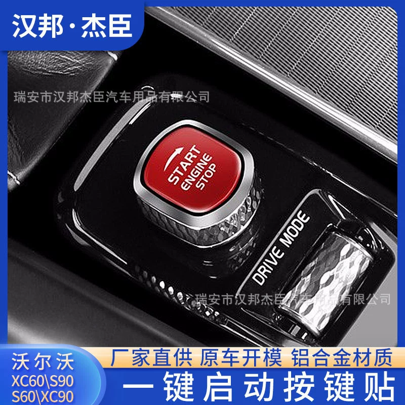 Прямые поставки с завода подходят для модифицированной однокнопочной кнопки запуска Volvo XC60XC90 S90 S60, декоративной нашивки