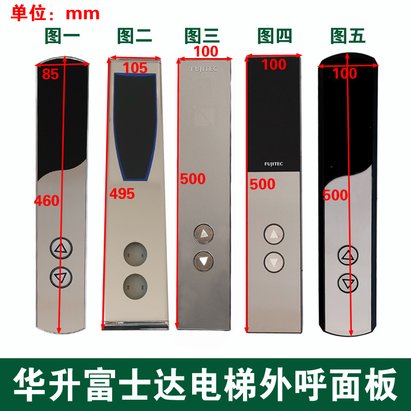 华升富士达电梯外呼盒/外召/壁挂式/外呼壳/S型/超薄面板/显示板