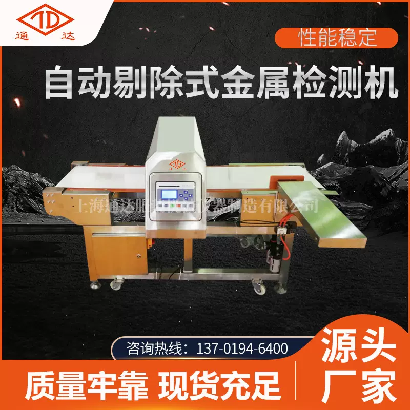 自动剔除式金属检测机不锈钢 检验面包糕点糖果药品 量大从优现货