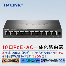 TP-LINK TL-R4111GPE-AC 一体化有线路由千兆8口PoE供电双WAN叠加