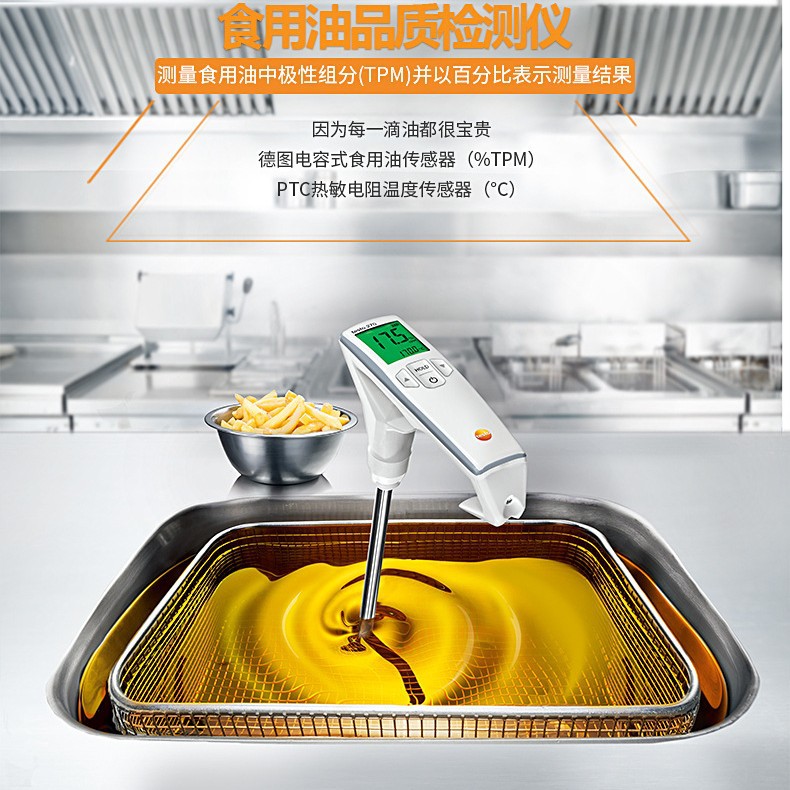 德图testo 270食用油品质检测仪煎炸油品质检测极性组份TPM数值