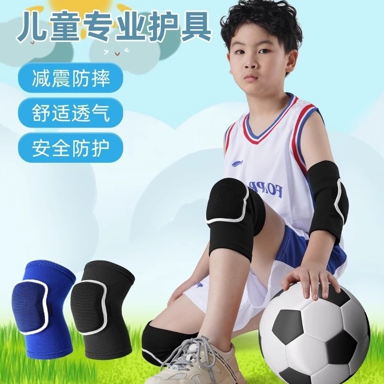 运动专用护膝护肘儿童防摔篮球透气足球跑步男童护腕套装薄款夏季