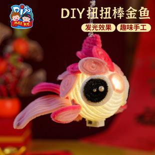 2025 New Year of the Snake Children's Handmade Material Bag Creative Diy Twist Goldfish Creative Imagination Cute Toy