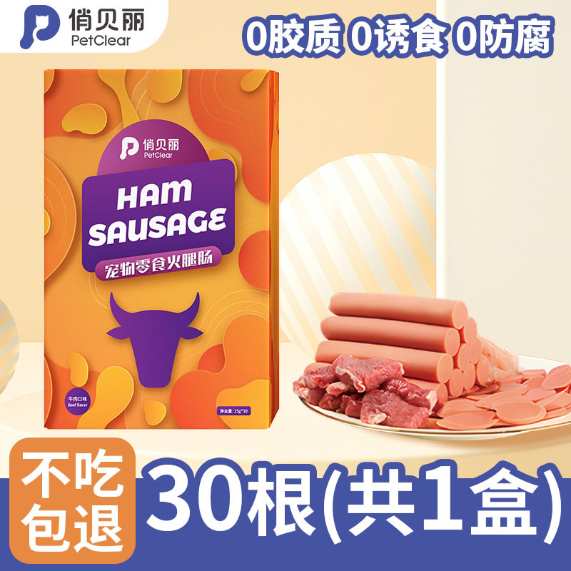 [애견훈련보상] 애견햄소시지 쇠고기맛 30개입