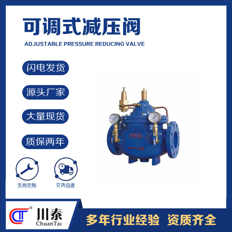 可调式减压阀法兰球墨铸铁先导式水利水力控制阀 稳压阀成都厂家