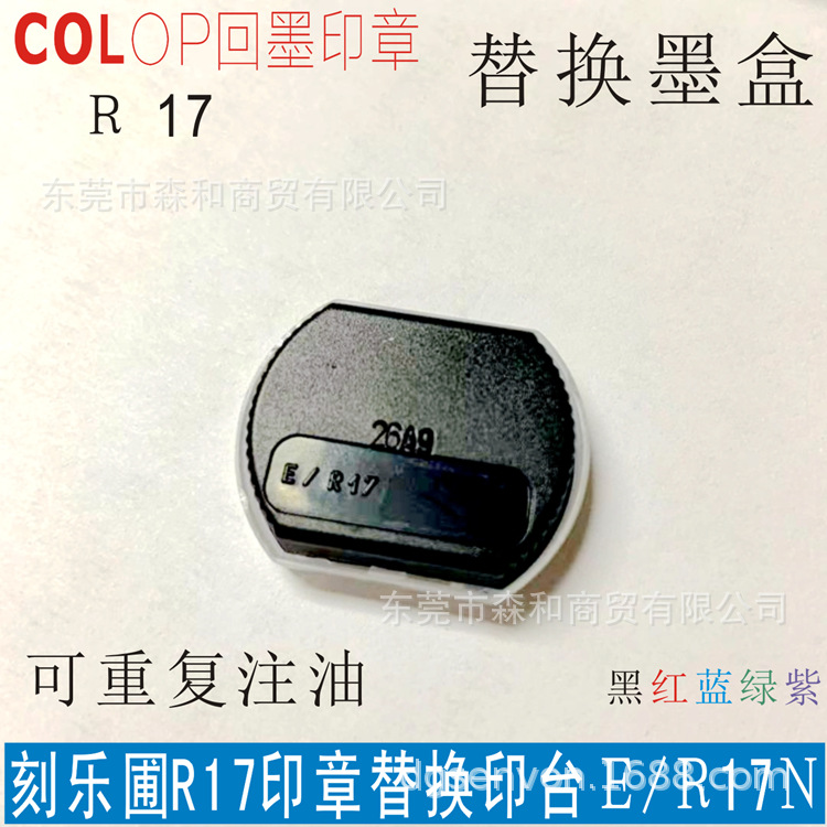 COLOP������ӡ��R17�滻ӡ̨ ��ת��īо ī���� E/R17��ī��