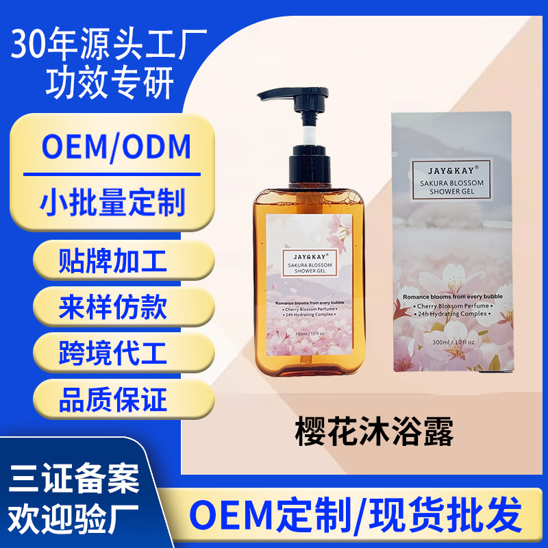 Cross-Border Customized Foreign Trade Brand-Name Product, Same Style as the Famous Brand, Cherry Blossom Shower Gel, Moisturizing, Refreshing, Long-Lasting Fragrance, Large Capacity Bubble Bath Liquid
