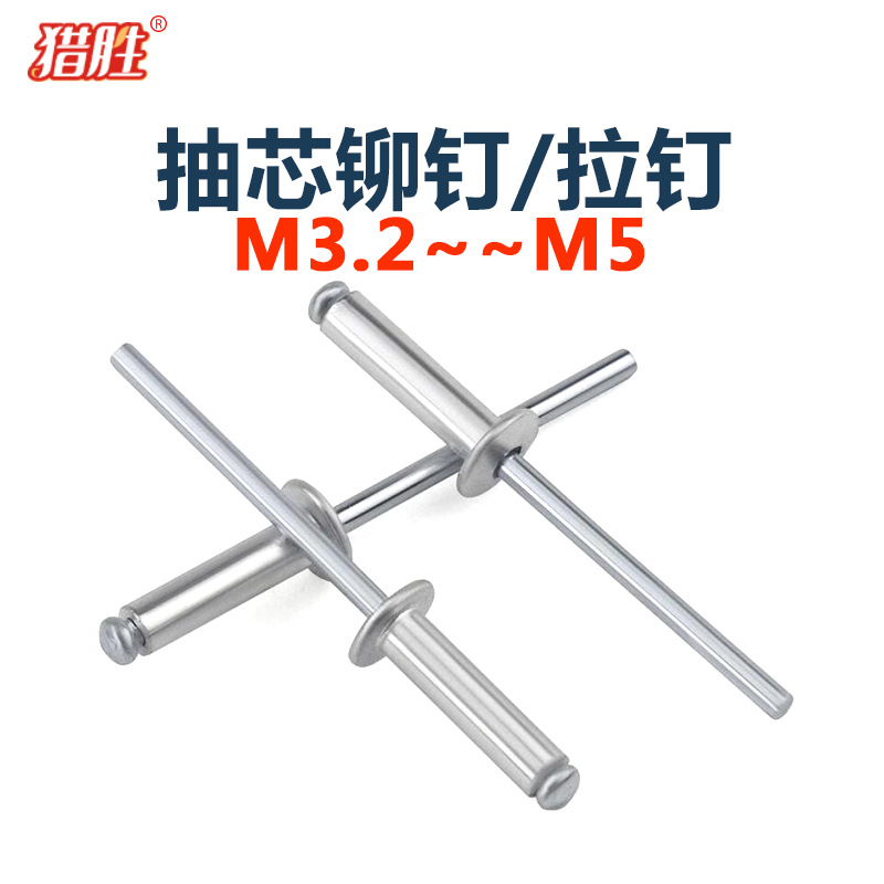 M2.4/3.24/4.8铝/304不锈钢开口型扁圆头抽芯铆钉装潢拉钉GB12618