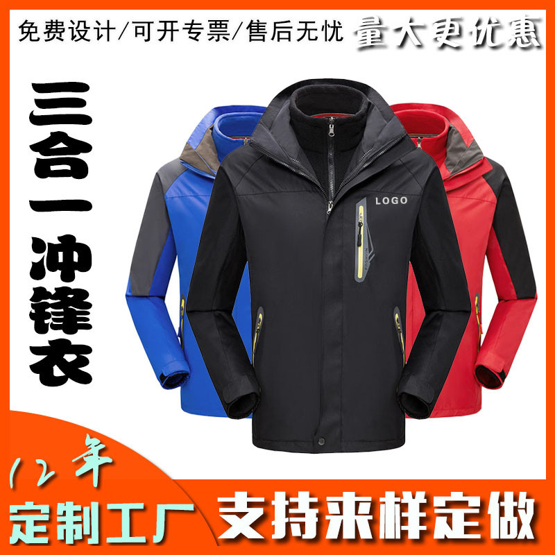 三合一冲锋衣定制户外摇粒绒工作服印字logo秋冬防风保暖工装外套|undefined