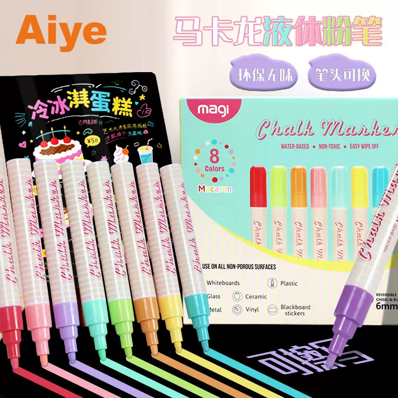 马卡龙液体粉笔水性可擦无尘黑板玻璃灯板笔学生涂鸦绘画荧光笔