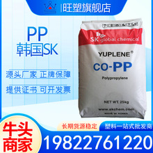 PP韩国SK BX3900 BX3800 高抗冲高刚性高流动pp汽车应用聚丙烯