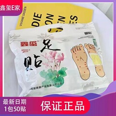 本物の Xinxi フットパッチ加熱フットウォーマーパッチ竹炭フットパッチフットケアパッチドロップシッピング 5 グラム * 50 パッチ