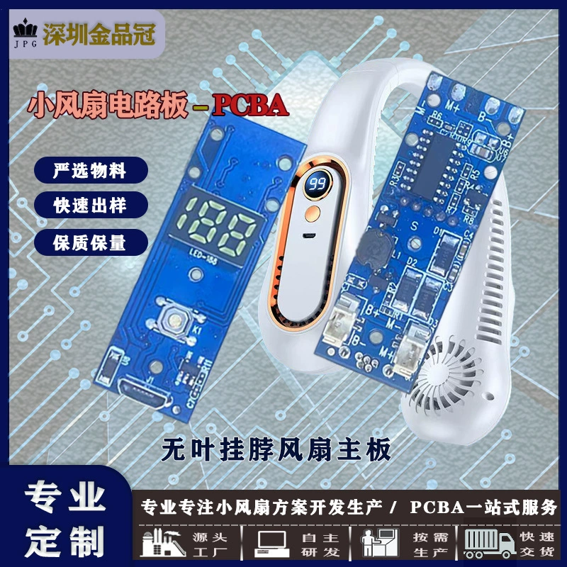Заводская прямая безлопастная материнская плата вентилятора Небольшой Вентилятор материнская плата дисплей мощности пять скоростей ветра небольшой вентилятор PCBA