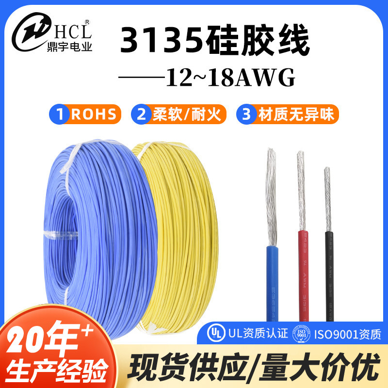 美标UL3135 12~18awg硅胶线 高温200度镀锡铜线 汽车充电桩电子线