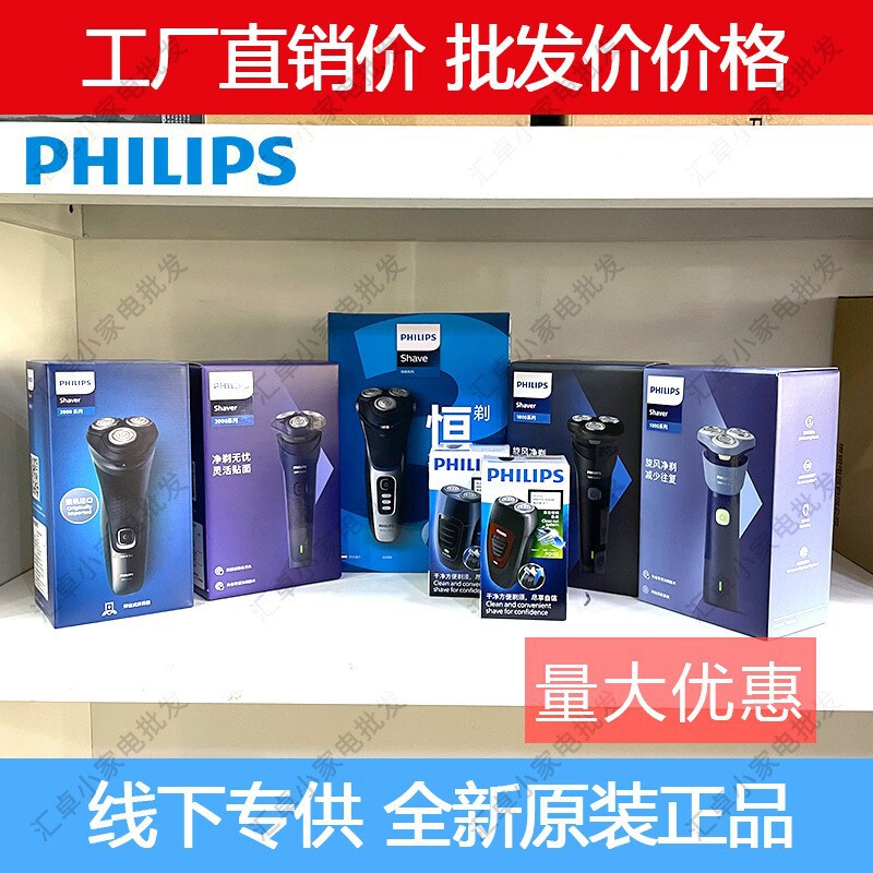 【Free shipping on multiple items, low price wholesale】Philips wholesale electric shaver for men, genuine razor