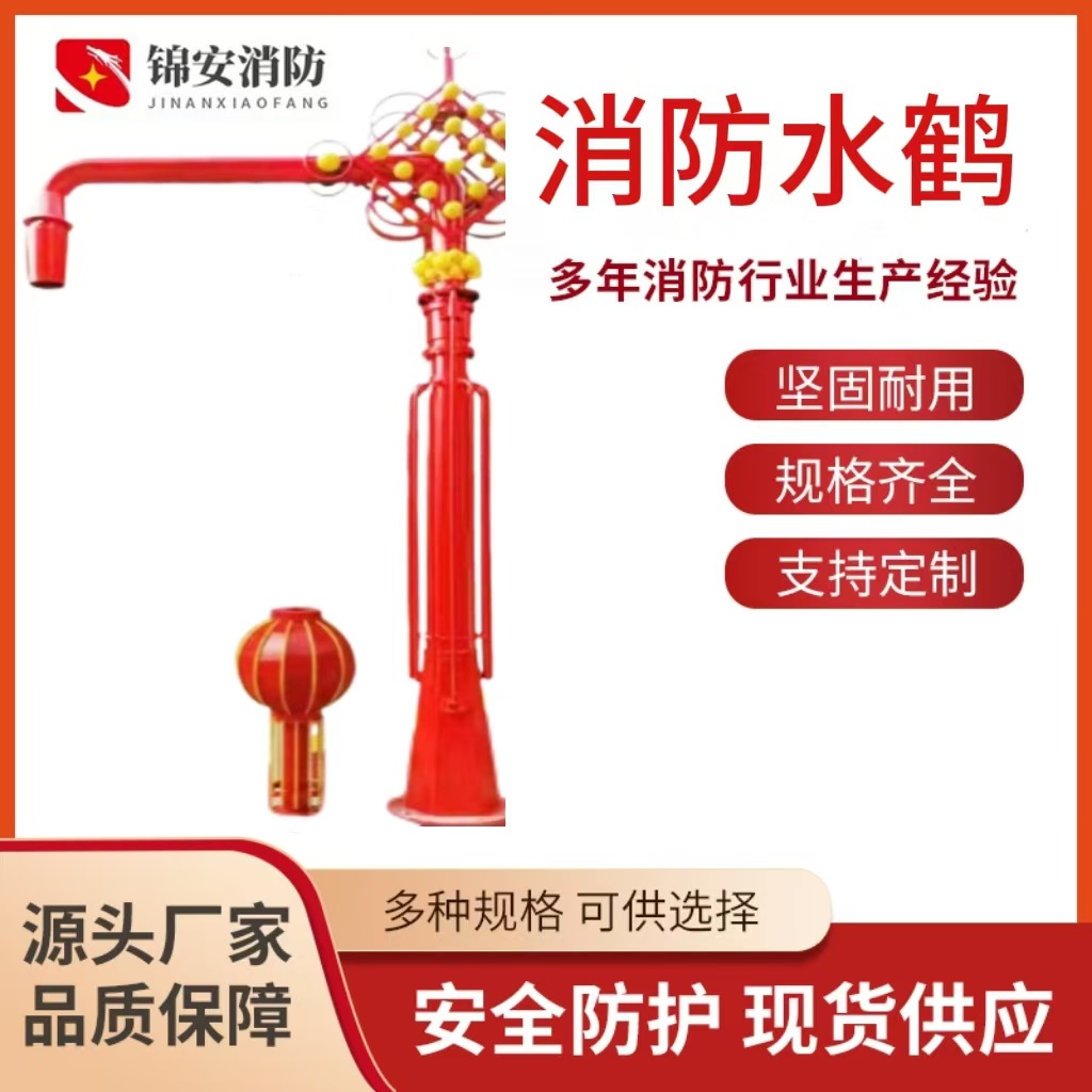 艺术造型消防水鹤DN150防冻裂自泄给水灭火救援园林绿化消防水鹤