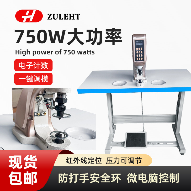 818伺服四合扣钉扣机五金机防打手镭射气眼鞋眼机自动计数珠三角