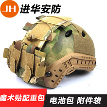 Mk2魔术贴配重袋附件袋电池包战术FAST头盔配重包AF温迪适用