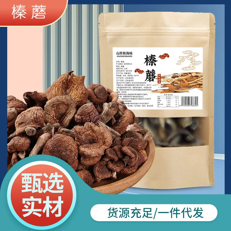 东北榛蘑干货去根小鸡炖蘑菇山蘑菇新货榛蘑产地批发一件批发