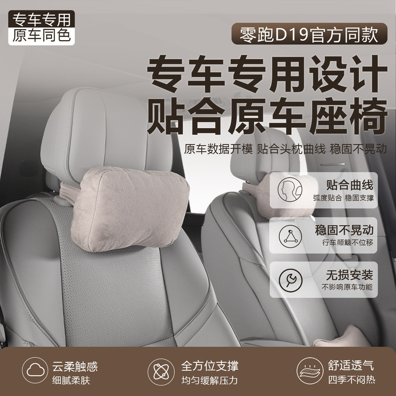 Suitable for Leapmotor D19 Headrest, Same Model as in the Mall, Leapmotor D19 Headrest, Leapmotor D19 Special Headrest, Memory Foam Lumbar Support Suitable for Leapmotor D19 Headrest, Same Model as in the Mall, Leapmotor D19 Headrest, Leapmotor D19 Special Headrest, Memory Foam Lumbar Support