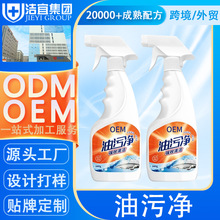 定制油污净厨房重油清洗剂油烟机清洗剂厨房去油污强力清洁剂除油