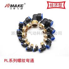 ��������ݼyֱ�Ǐ��^��ӹܽ��^ PL8-02 10-02 L�Ͷ�ͨ���ٽ��^