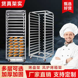 商用不锈钢糕点烤盘架烘焙架台车面包吐司晾架烤箱托盘架工厂烤炉