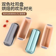 土司烤盘双色单槽双槽27*10长方烤盘烘焙工具蛋糕模防滑提扣烤盘