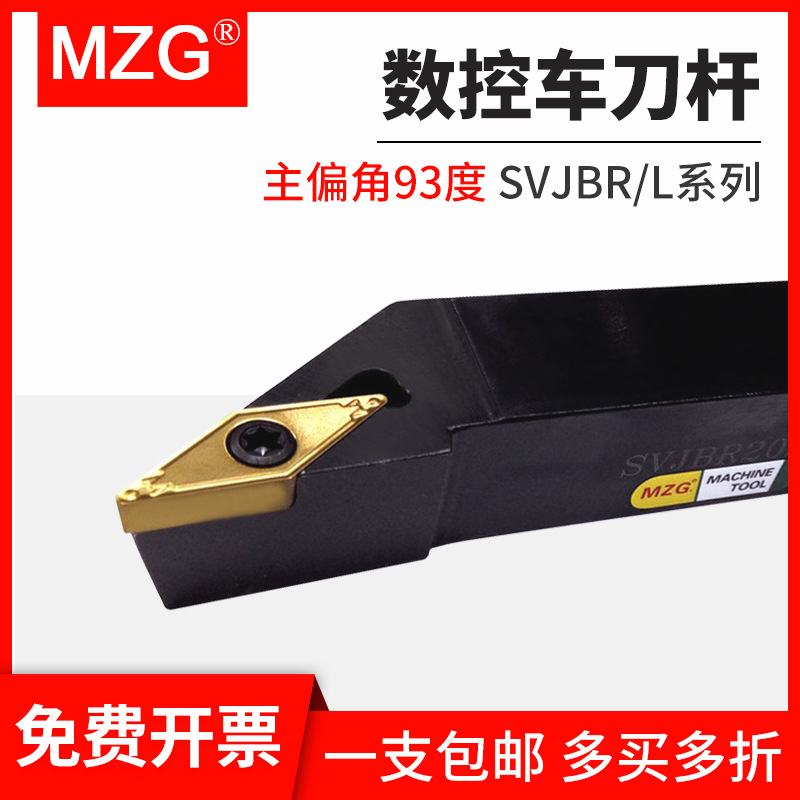 MZG精密仿形圆弧用数控外圆车刀SVJBR SVJCL 1010H11 1212H11