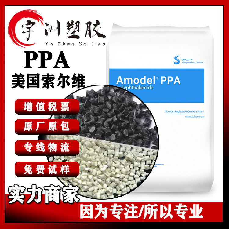 PPA美国苏威AS-1933HS抗冻热稳定33%玻纤高强度抗蠕汽车耐高温