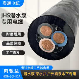JHS潜水泵专用水下喷泉防水耐磨橡胶橡套铜芯软电线电缆2芯3芯