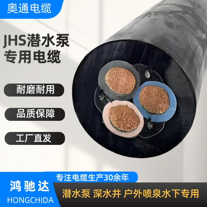 Jhs Submersible Pump Special Underwater Fountain Waterproof and Wear-Resistant Rubber Sheathed Copper Core Soft Wire Cable 2 Core 3 Core
