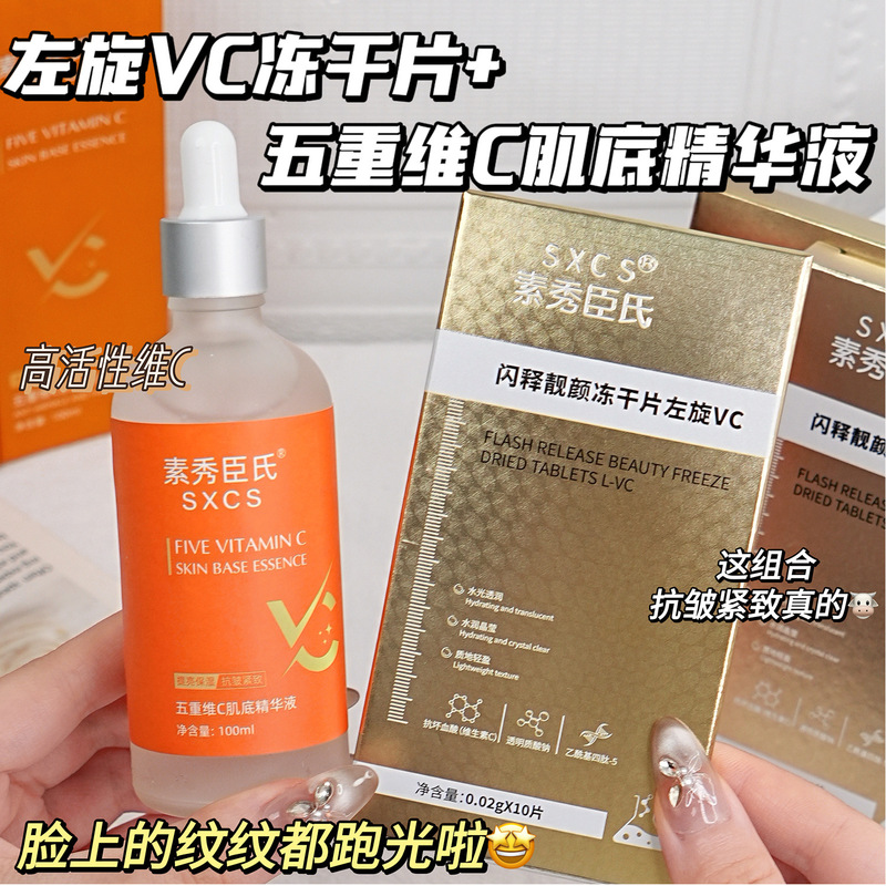 Su Xiuchen の L-VC フリーズドライ タブレット配合で、潤いを与え、若返らせ、くすみを改善し、肌の色合いを明るくするスキンケア セット|undefined