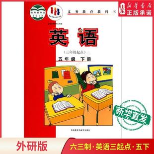 [Xinhua Bookstore] 2024 Primary School Fifth Grade Second Book English Book External Research Edition Textbook Primary School Textbook External Research