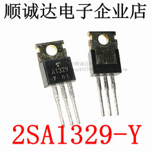 全新 2SA1329-Y 2SA1329 A1329-Y 丝印A1329 顺诚达店 自家现货