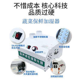 超市蔬菜保鲜加湿器商用喷雾机车间加湿器工业超声波加湿机雾化机