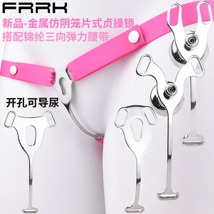 FRRK Faux Yin Cage Metal Flat Chastity Lock Male Pseudo-Niang Penis Compression Bound Hook Patch Lid Lock