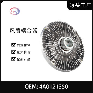 4A0121350/4A0121350B Fan Coupler for Audi