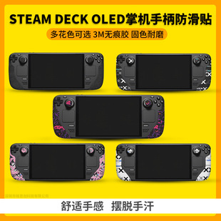 For Steam Deck Handheld Anti-slip Sticker Perspiration Sticker Paper Film OLED Accessories Protective Cover Grip Wear-resistant Sticker