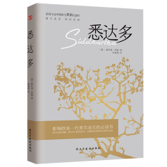 正版の全達多ノーベル文学賞受賞者ヘルマンヘッセの代表作ドイツ語直訳原書