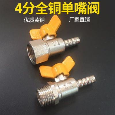 4分全銅單嘴竈前閥內絲外絲寶塔頭燃氣專用蝶柄開關安全閥加厚