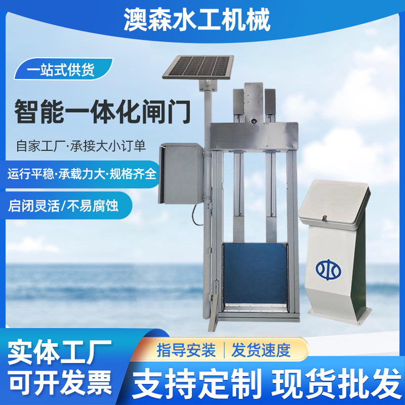 厂家智能测控一体化闸门远程控制渠道钢制闸门不锈钢闸门源头