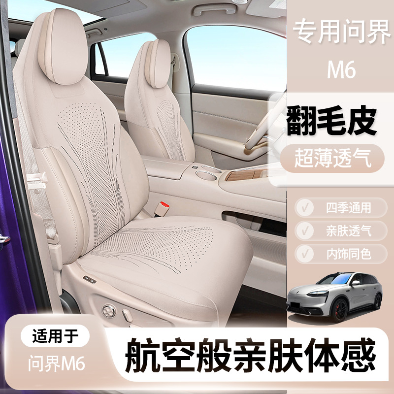 Wenjie M6 Special Car-Specific Suede Seat Cushion Car Seat Cover Seat Cover