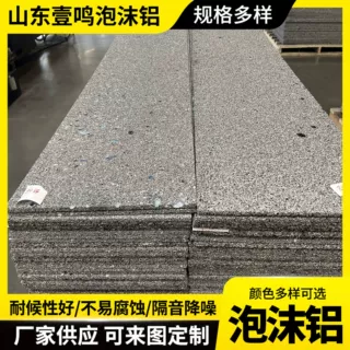 透光装饰泡沫铝板 炫彩隔音ktv泡沫铝 加工各种颜色尺寸泡沫铝板