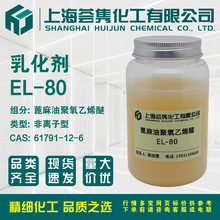 ;ϩEL-80 CAS: 61791-12-6